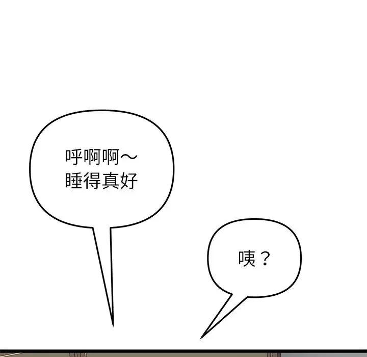 《重逢的初戀是繼母》漫画 第34話