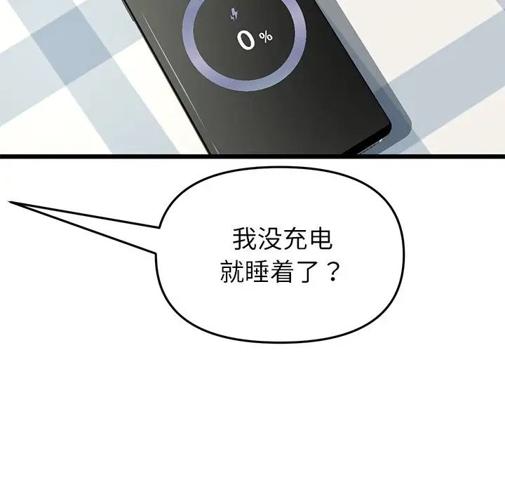 《重逢的初戀是繼母》漫画 第34話