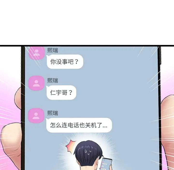 《重逢的初戀是繼母》漫画 第34話