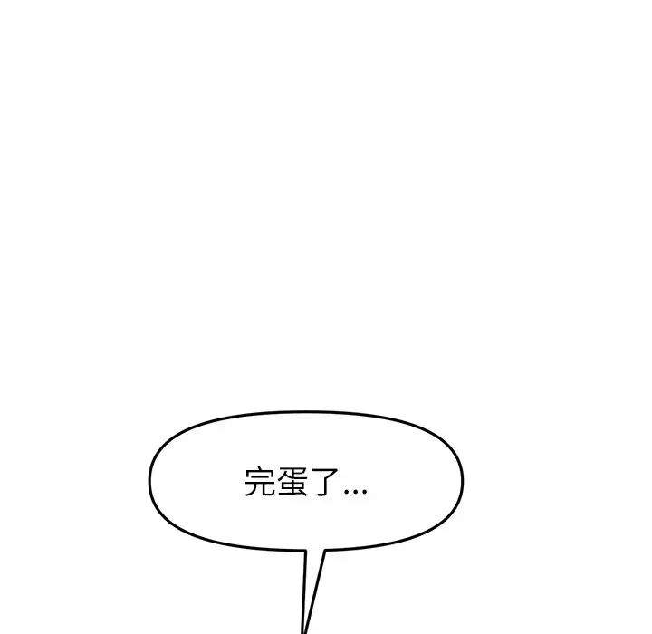 《重逢的初戀是繼母》漫画 第34話