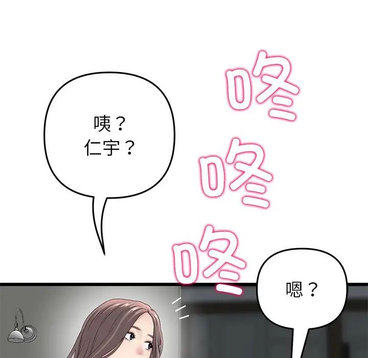 《重逢的初戀是繼母》漫画 第34話