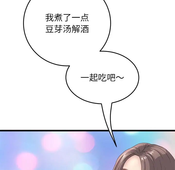 《重逢的初戀是繼母》漫画 第34話