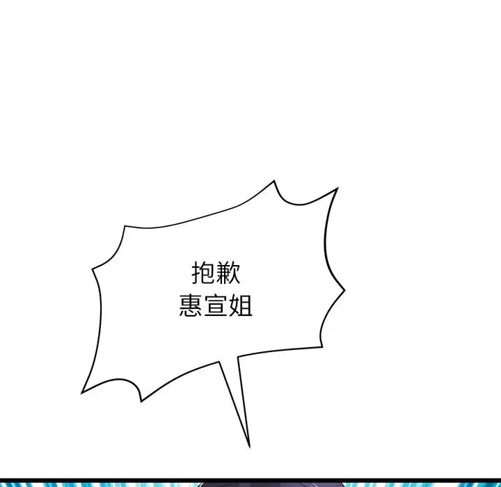 《重逢的初戀是繼母》漫画 第34話