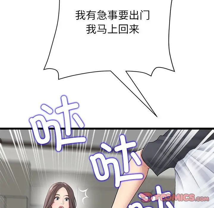 《重逢的初戀是繼母》漫画 第34話