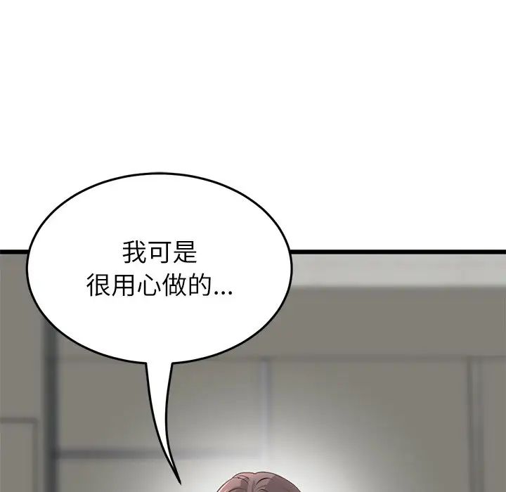 《重逢的初戀是繼母》漫画 第34話