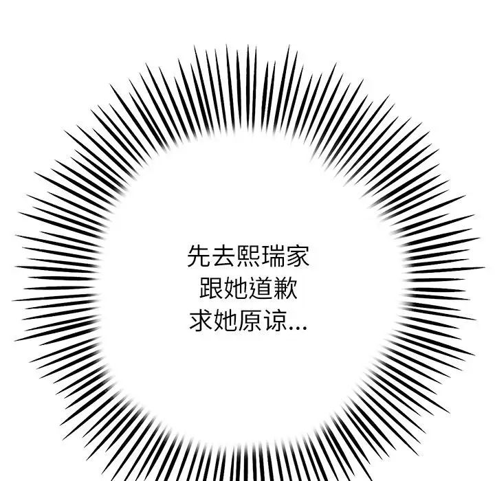 《重逢的初戀是繼母》漫画 第34話