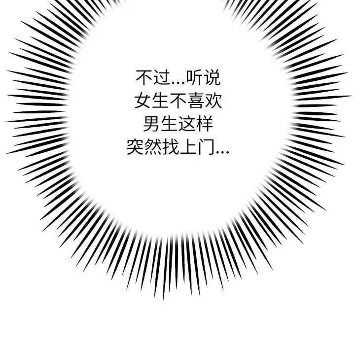 《重逢的初戀是繼母》漫画 第34話