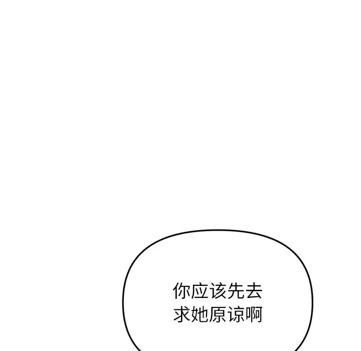 《重逢的初戀是繼母》漫画 第34話