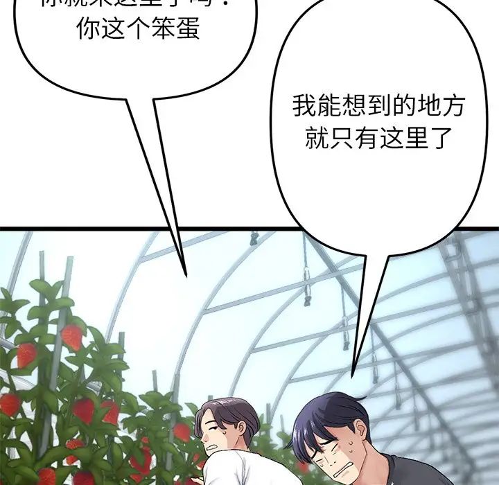 《重逢的初戀是繼母》漫画 第34話