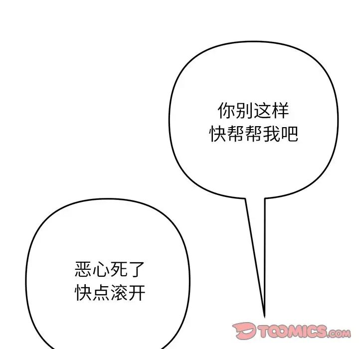 《重逢的初戀是繼母》漫画 第34話