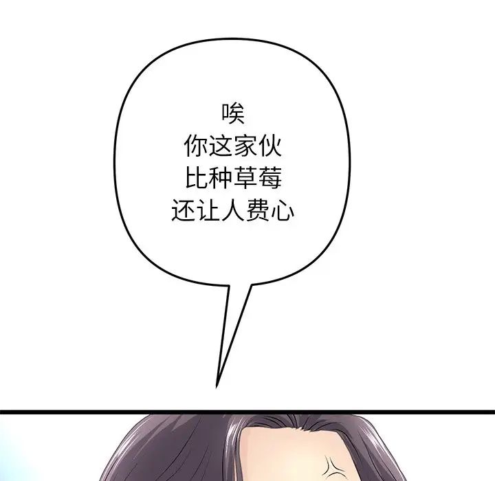 《重逢的初戀是繼母》漫画 第34話
