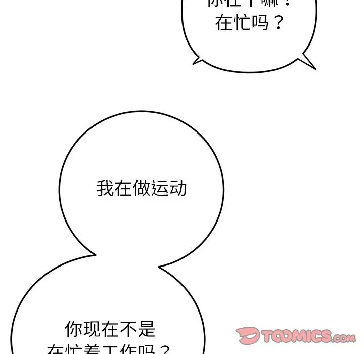 《重逢的初戀是繼母》漫画 第34話
