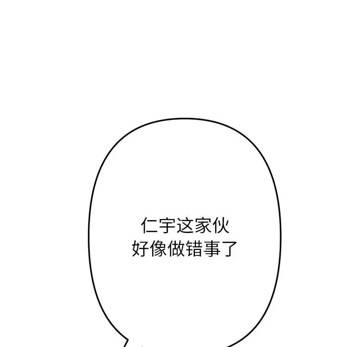 《重逢的初戀是繼母》漫画 第34話