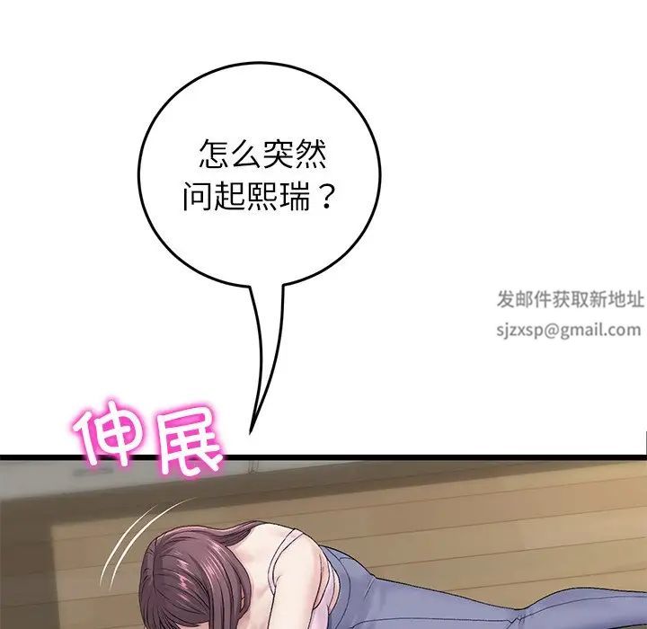 《重逢的初戀是繼母》漫画 第34話