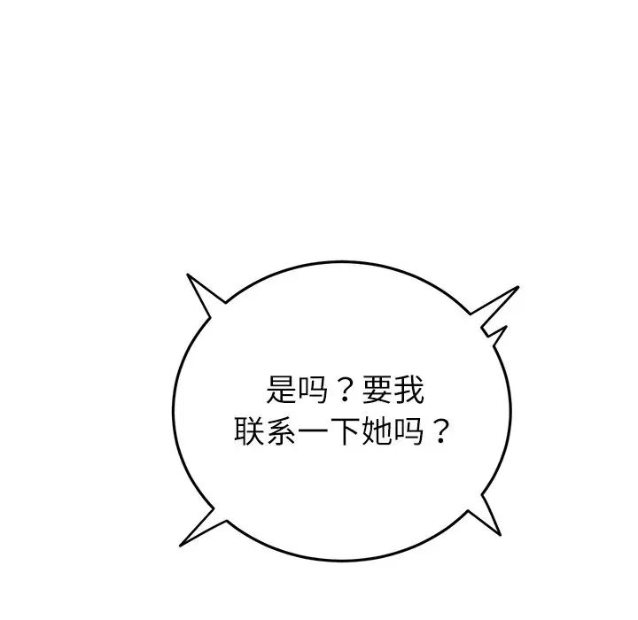 《重逢的初戀是繼母》漫画 第34話