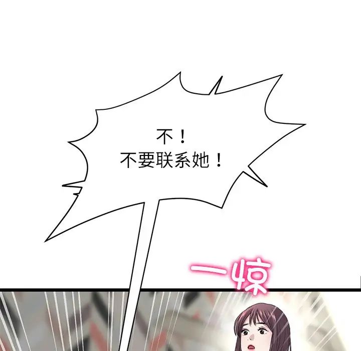 《重逢的初戀是繼母》漫画 第34話