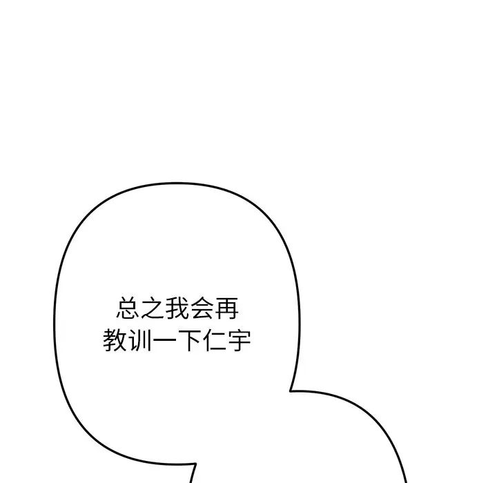 《重逢的初戀是繼母》漫画 第34話