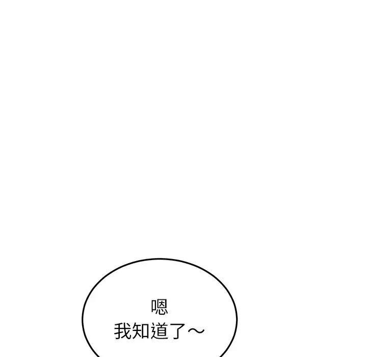 《重逢的初戀是繼母》漫画 第34話