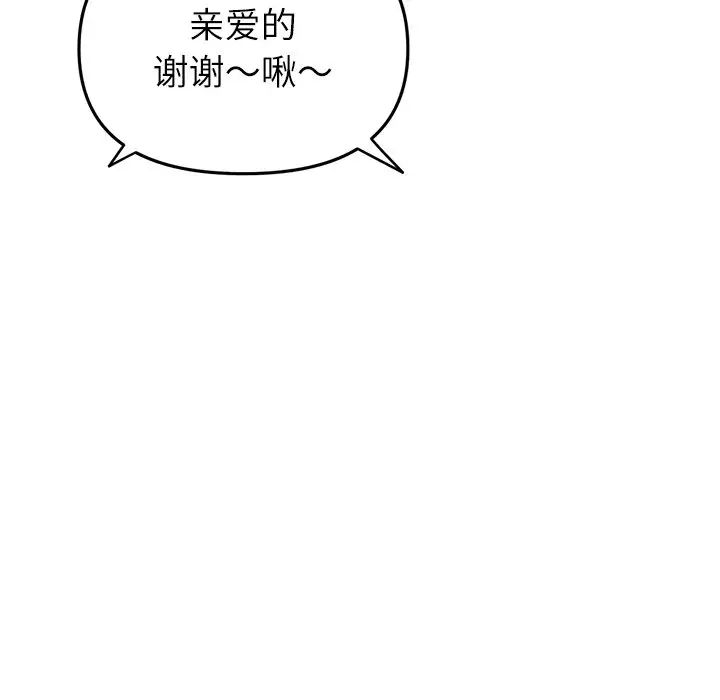 《重逢的初戀是繼母》漫画 第34話