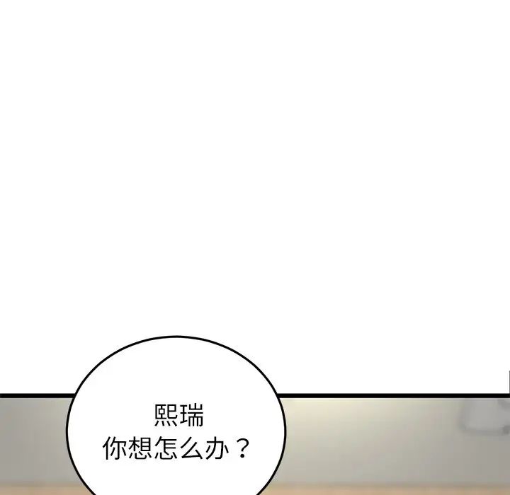 《重逢的初戀是繼母》漫画 第34話