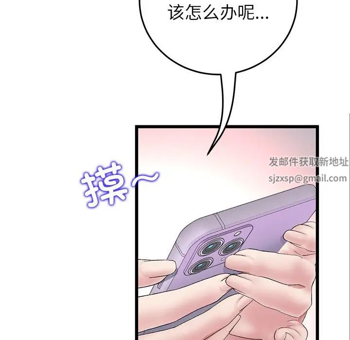 《重逢的初戀是繼母》漫画 第34話