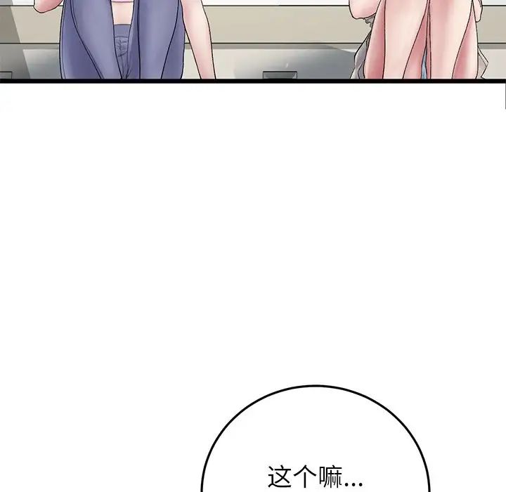 《重逢的初戀是繼母》漫画 第34話