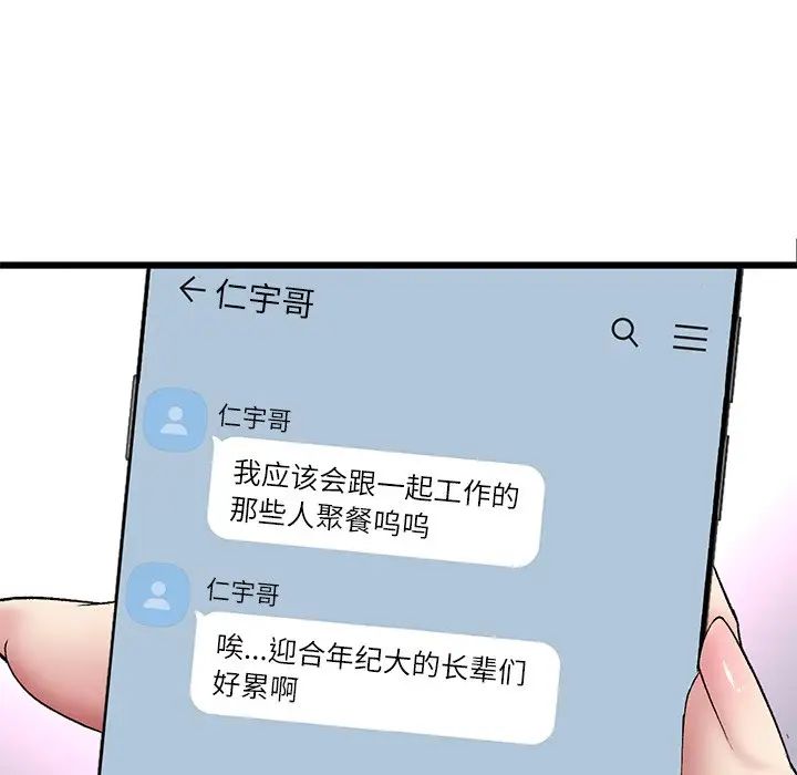 《重逢的初戀是繼母》漫画 第34話
