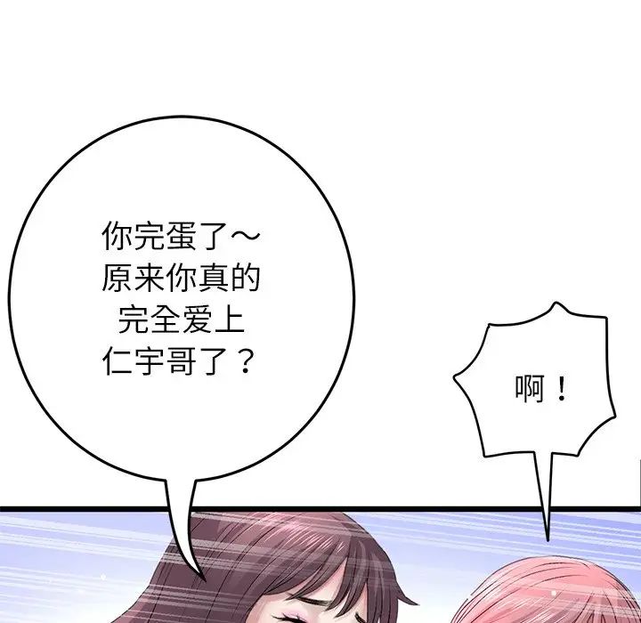 《重逢的初戀是繼母》漫画 第34話