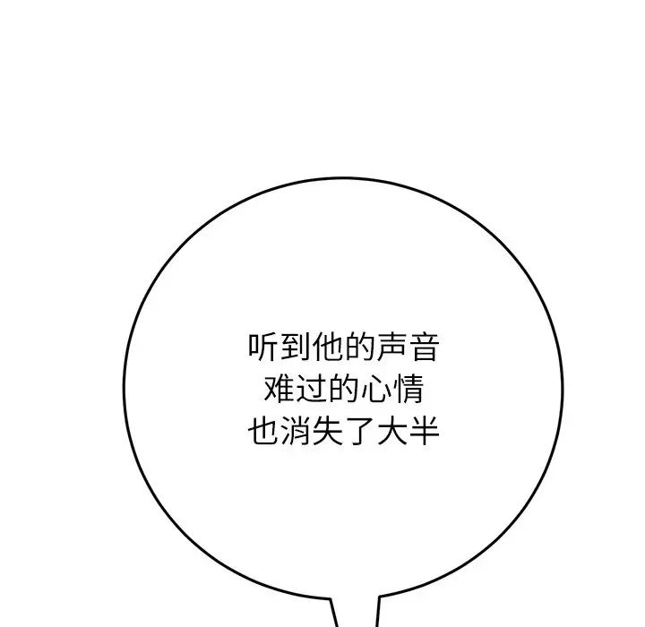 《重逢的初戀是繼母》漫画 第34話
