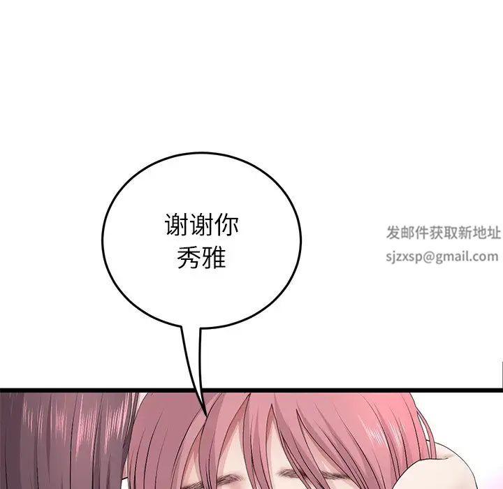 《重逢的初戀是繼母》漫画 第34話