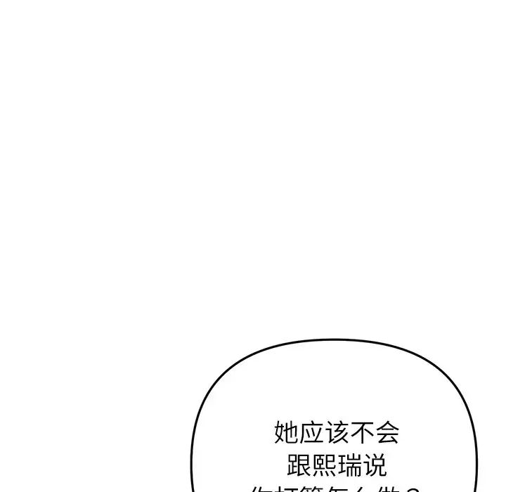 《重逢的初戀是繼母》漫画 第34話
