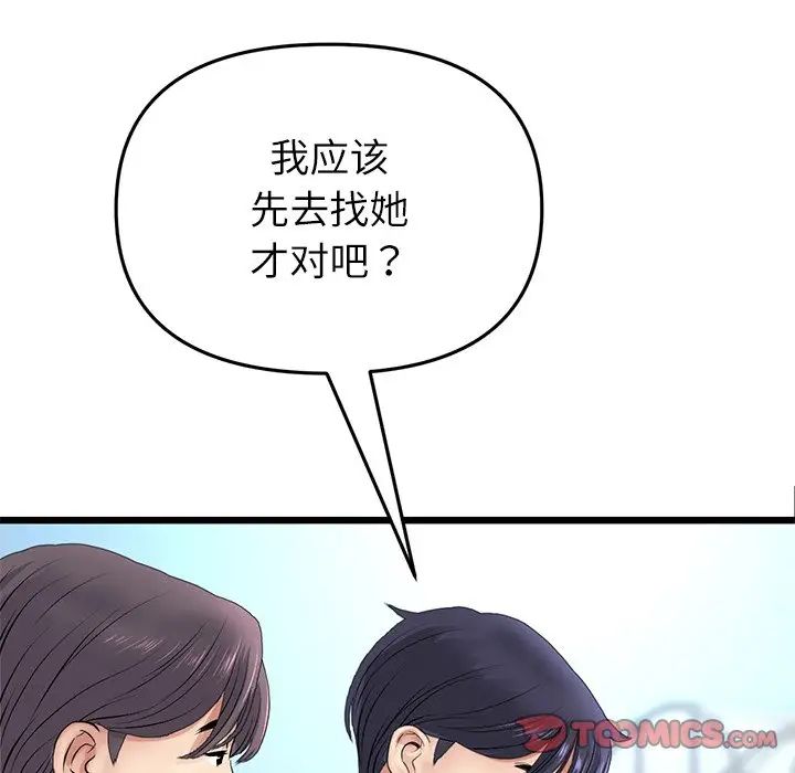 《重逢的初戀是繼母》漫画 第34話
