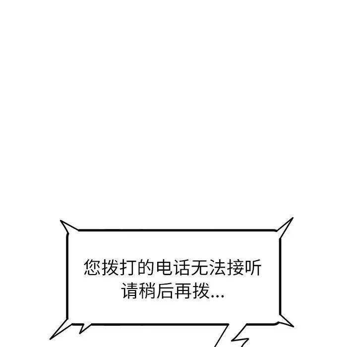 《重逢的初戀是繼母》漫画 第34話