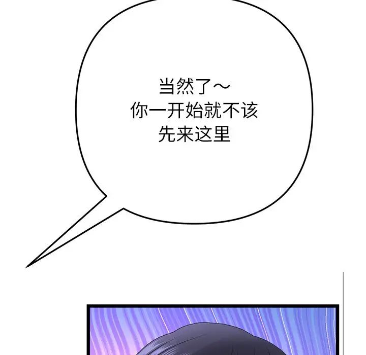 《重逢的初戀是繼母》漫画 第34話