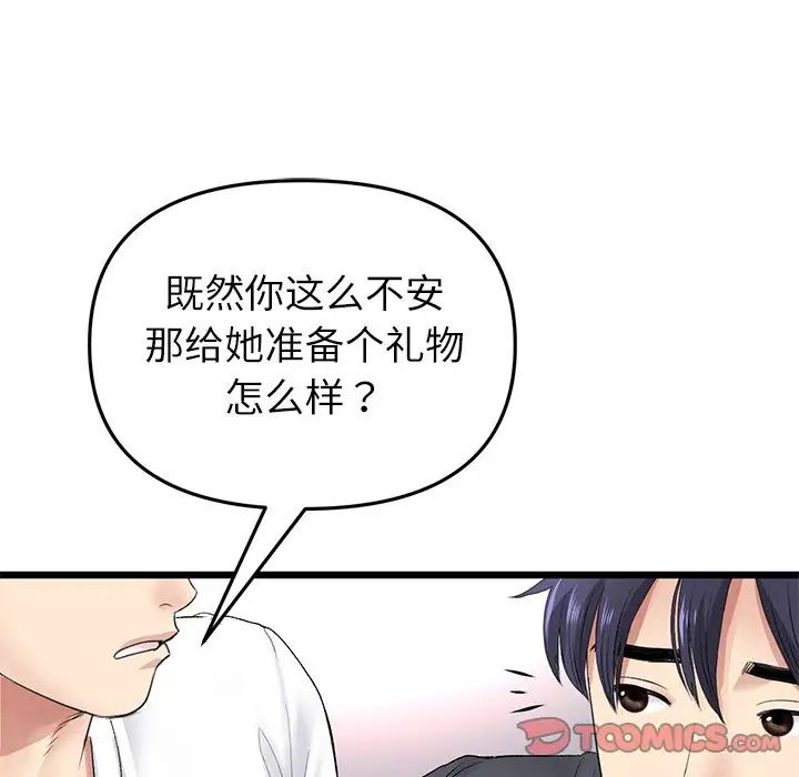 《重逢的初戀是繼母》漫画 第34話