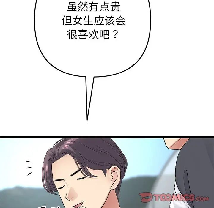 《重逢的初戀是繼母》漫画 第34話