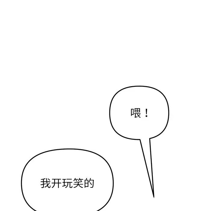 《重逢的初戀是繼母》漫画 第34話