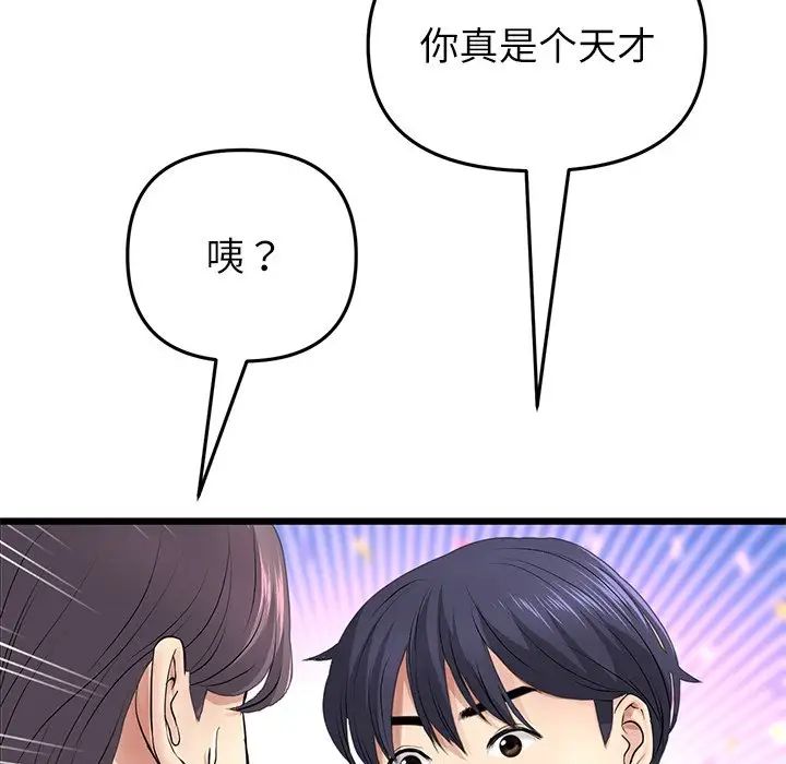 《重逢的初戀是繼母》漫画 第34話