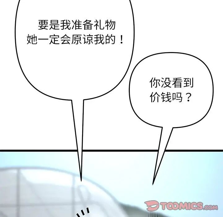 《重逢的初戀是繼母》漫画 第34話