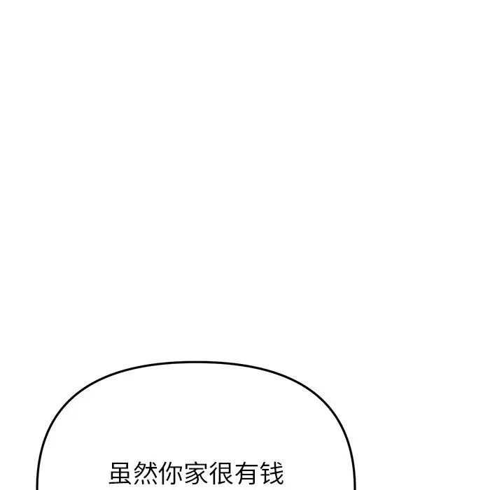 《重逢的初戀是繼母》漫画 第34話