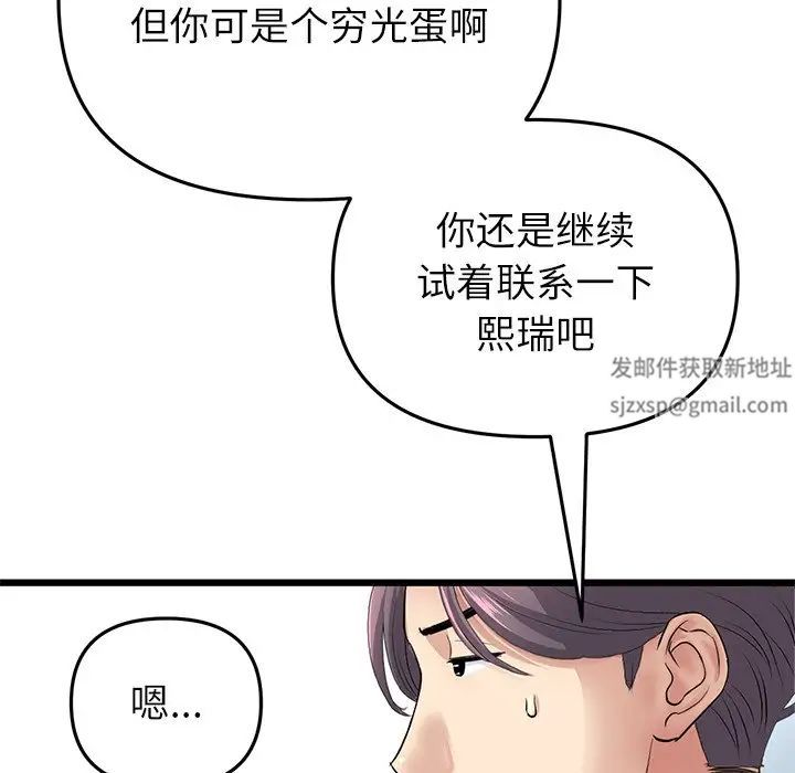 《重逢的初戀是繼母》漫画 第34話