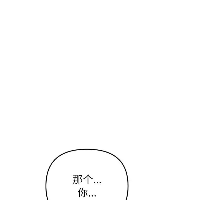 《重逢的初戀是繼母》漫画 第34話