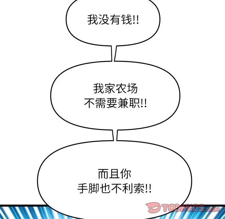《重逢的初戀是繼母》漫画 第34話