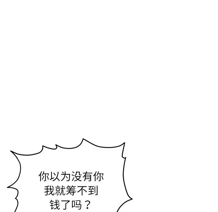 《重逢的初戀是繼母》漫画 第34話