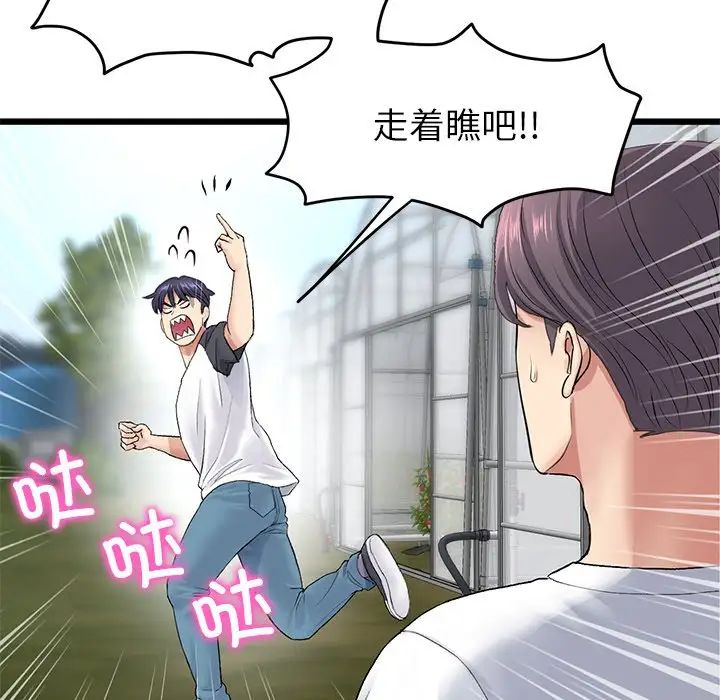 《重逢的初戀是繼母》漫画 第34話