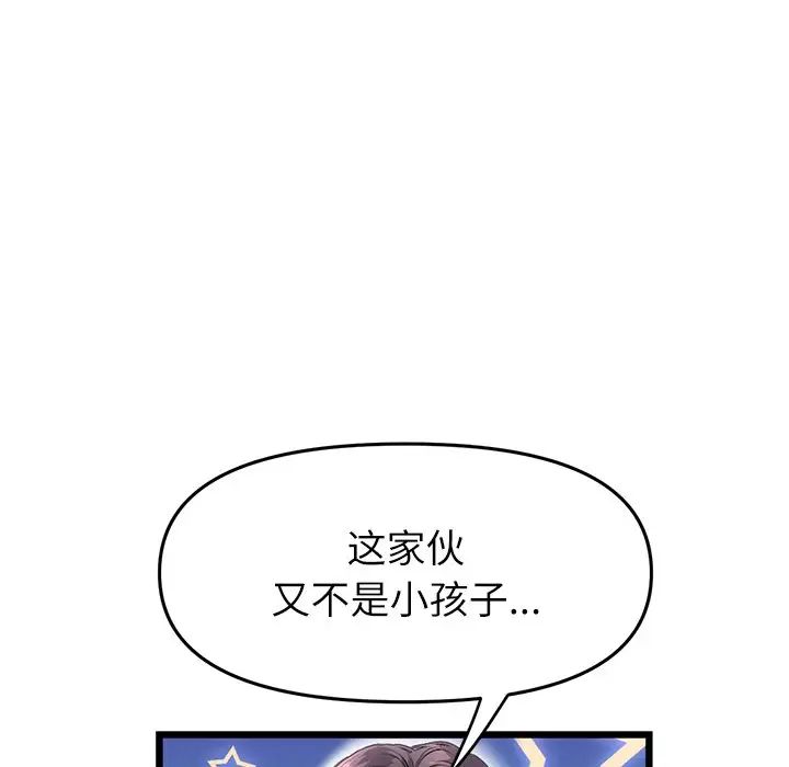 《重逢的初戀是繼母》漫画 第34話