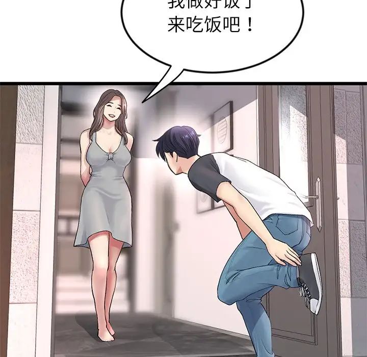 《重逢的初戀是繼母》漫画 第34話