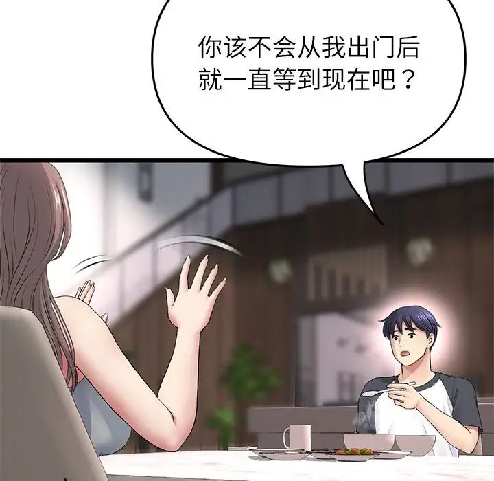 《重逢的初戀是繼母》漫画 第34話