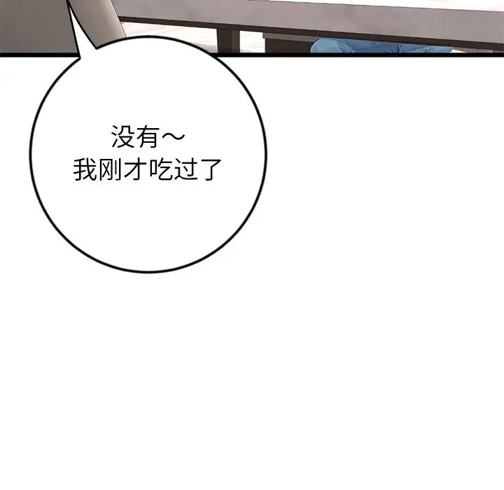 《重逢的初戀是繼母》漫画 第34話