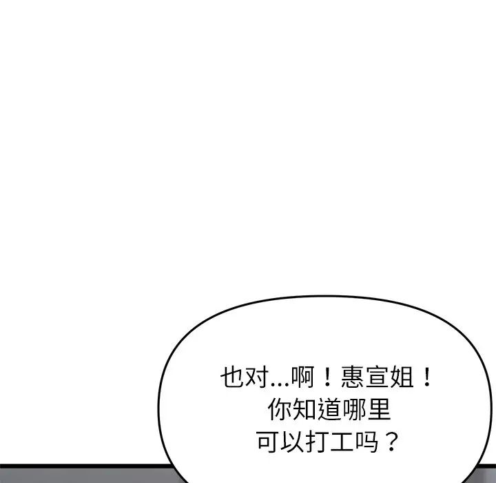 《重逢的初戀是繼母》漫画 第34話